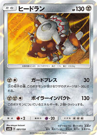 Heatran #081 Heatran - GX Ultra Shiny - #081 - Pokemon TCG card