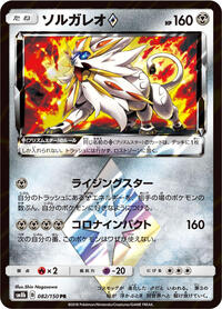 Solgaleo ◇ #082 Solgaleo ◇ - GX Ultra Shiny - #082 - Pokemon TCG card