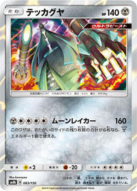 Celesteela - GX Ultra Shiny - #083 - Pokemon TCG card