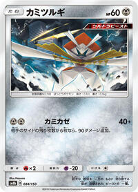 Kartana #084 Kartana - GX Ultra Shiny - #084 - Pokemon TCG card