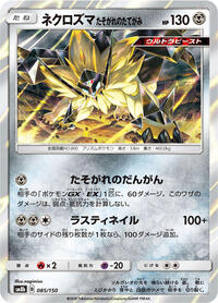 Dusk Mane Necrozma #085 Dusk Mane Necrozma - GX Ultra Shiny - #085 - Pokemon TCG card