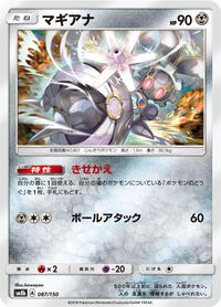 Magearna #087 Magearna - GX Ultra Shiny - #087 - Pokemon TCG card