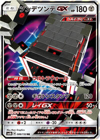 Stakataka-GX #088 Stakataka-GX - GX Ultra Shiny - #088 - Pokemon TCG card