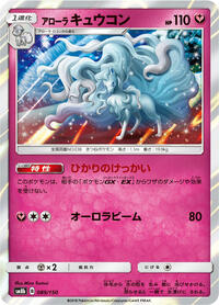 Alolan Ninetales - GX Ultra Shiny - #089 - Pokemon TCG card