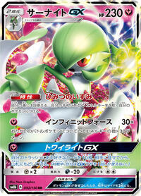 Gardevoir-GX - GX Ultra Shiny - #092 - Pokemon TCG card