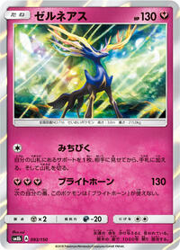 Xerneas - GX Ultra Shiny - #093 - Pokemon TCG card