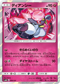 Diancie #094 Diancie - GX Ultra Shiny - #094 - Pokemon TCG card