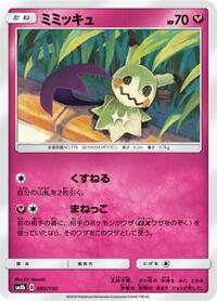 Mimikyu #095 Mimikyu - GX Ultra Shiny - #095 - Pokemon TCG card