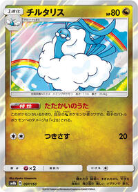 Altaria #097 Altaria - GX Ultra Shiny - #097 - Pokemon TCG card