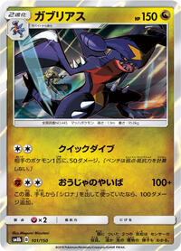 Garchomp #101 Garchomp - GX Ultra Shiny - #101 - Pokemon TCG card