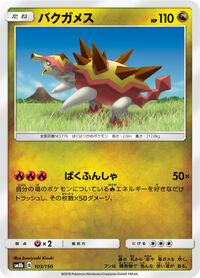 Turtonator - GX Ultra Shiny - #103 - Pokemon TCG card