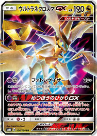 Ultra Necrozma-GX - GX Ultra Shiny - #104 - Pokemon TCG card