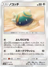 Dunsparce #106 Dunsparce - GX Ultra Shiny - #106 - Pokemon TCG card