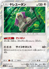 Oranguru #109 Oranguru - GX Ultra Shiny - #109 - Pokemon TCG card