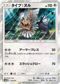 Type: Null #110 Type: Null - GX Ultra Shiny - #110 - Pokemon TCG card