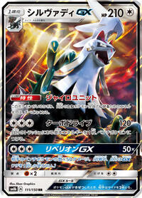 Silvally-GX - GX Ultra Shiny - #111 - Pokemon TCG card