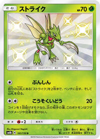 Scyther #161 Scyther - GX Ultra Shiny - #161 - Pokemon TCG card