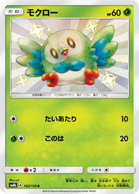 Rowlet #162 Rowlet - GX Ultra Shiny - #162 - Pokemon TCG card