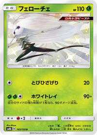 Pheromosa #165 Pheromosa - GX Ultra Shiny - #165 - Pokemon TCG card