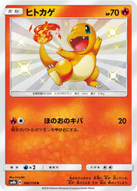 Charmander #166 Charmander - GX Ultra Shiny - #166 - Pokemon TCG card