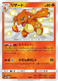 Charmeleon - GX Ultra Shiny - #167 - Pokemon TCG card