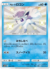 Alolan Vulpix - GX Ultra Shiny - #168 - Pokemon TCG card