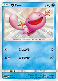 Wooper #169 Wooper - GX Ultra Shiny - #169 - Pokemon TCG card