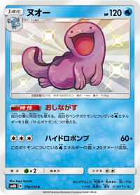 Quagsire - GX Ultra Shiny - #170 - Pokemon TCG card