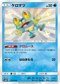 Froakie #171 Froakie - GX Ultra Shiny - #171 - Pokemon TCG card