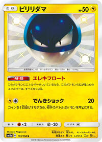 Voltorb #173 Voltorb - GX Ultra Shiny - #173 - Pokemon TCG card