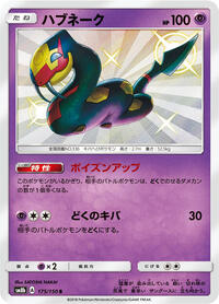 Seviper #175 Seviper - GX Ultra Shiny - #175 - Pokemon TCG card