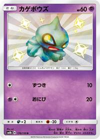 Shuppet - GX Ultra Shiny - #176 - Pokemon TCG card