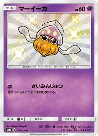 Inkay #177 Inkay - GX Ultra Shiny - #177 - Pokemon TCG card