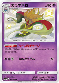 Malamar - GX Ultra Shiny - #178 - Pokemon TCG card
