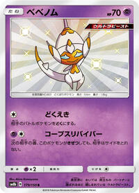 Poipole #179 Poipole - GX Ultra Shiny - #179 - Pokemon TCG card