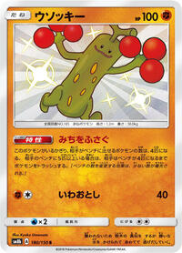 Sudowoodo - GX Ultra Shiny - #180 - Pokemon TCG card