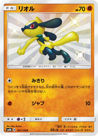 Riolu #181 Riolu - GX Ultra Shiny - #181 - Pokemon TCG card