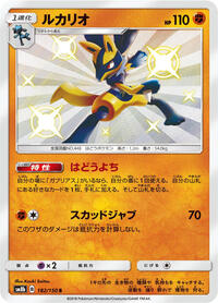 Lucario #182 Lucario - GX Ultra Shiny - #182 - Pokemon TCG card
