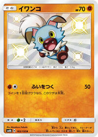 Rockruff - GX Ultra Shiny - #183 - Pokemon TCG card