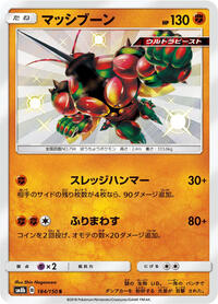 Buzzwole #184 Buzzwole - GX Ultra Shiny - #184 - Pokemon TCG card