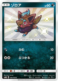 Zorua #185 Zorua - GX Ultra Shiny - #185 - Pokemon TCG card