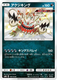 Guzzlord #186 Guzzlord - GX Ultra Shiny - #186 - Pokemon TCG card