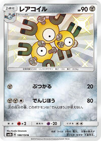 Magneton #188 Magneton - GX Ultra Shiny - #188 - Pokemon TCG card