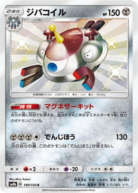 Magnezone #189 Magnezone - GX Ultra Shiny - #189 - Pokemon TCG card