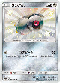 Beldum #190 Beldum - GX Ultra Shiny - #190 - Pokemon TCG card