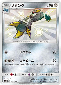 Metang - GX Ultra Shiny - #191 - Pokemon TCG card