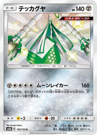 Celesteela - GX Ultra Shiny - #192 - Pokemon TCG card