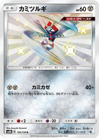 Kartana #193 Kartana - GX Ultra Shiny - #193 - Pokemon TCG card