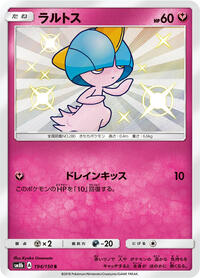 Ralts #194 Ralts - GX Ultra Shiny - #194 - Pokemon TCG card