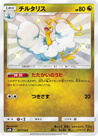 Altaria #197 Altaria - GX Ultra Shiny - #197 - Pokemon TCG card
